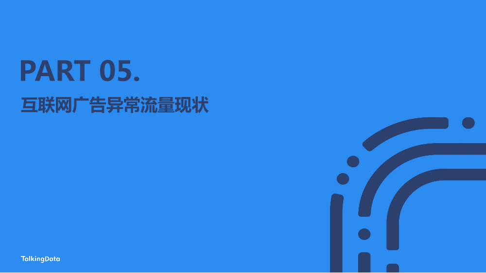 【TalkingData】2022 广告行业流量洞察报告20220419_1684477885903-27